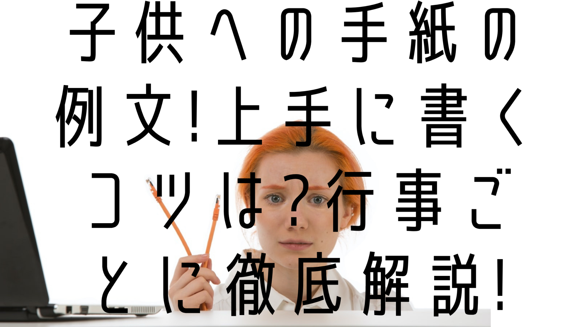 子供への手紙の例文 上手に書くコツは 行事ごとに徹底解説 暮らしぷらす